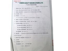 中國人民保險承保