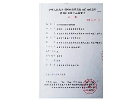 進出口備案書