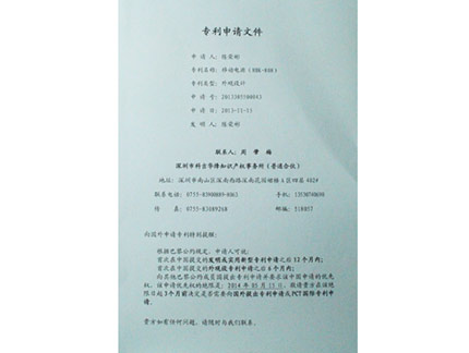 移動電源808專利