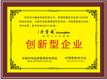 創(chuàng)新型企業(yè)