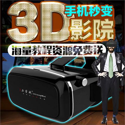 智能vr虛擬現(xiàn)實(shí)3d眼鏡頭戴式手機(jī)暴風(fēng)谷歌3d魔鏡游戲影院box頭盔