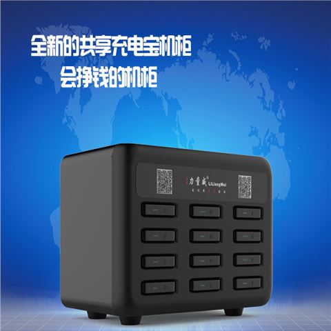 廠家直供共享移動(dòng)電源充電寶箱機(jī)子柜箱式共享充電箱方案自主研發(fā)
