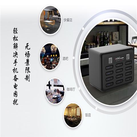 廠家直供共享移動(dòng)電源充電寶箱機(jī)子柜箱式共享充電箱方案自主研發(fā)