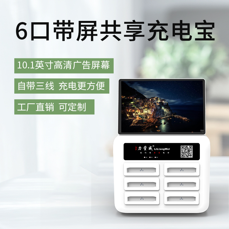 GX-02D六口帶屏共享充電寶  力量威共享充電機(jī)柜生產(chǎn)廠家