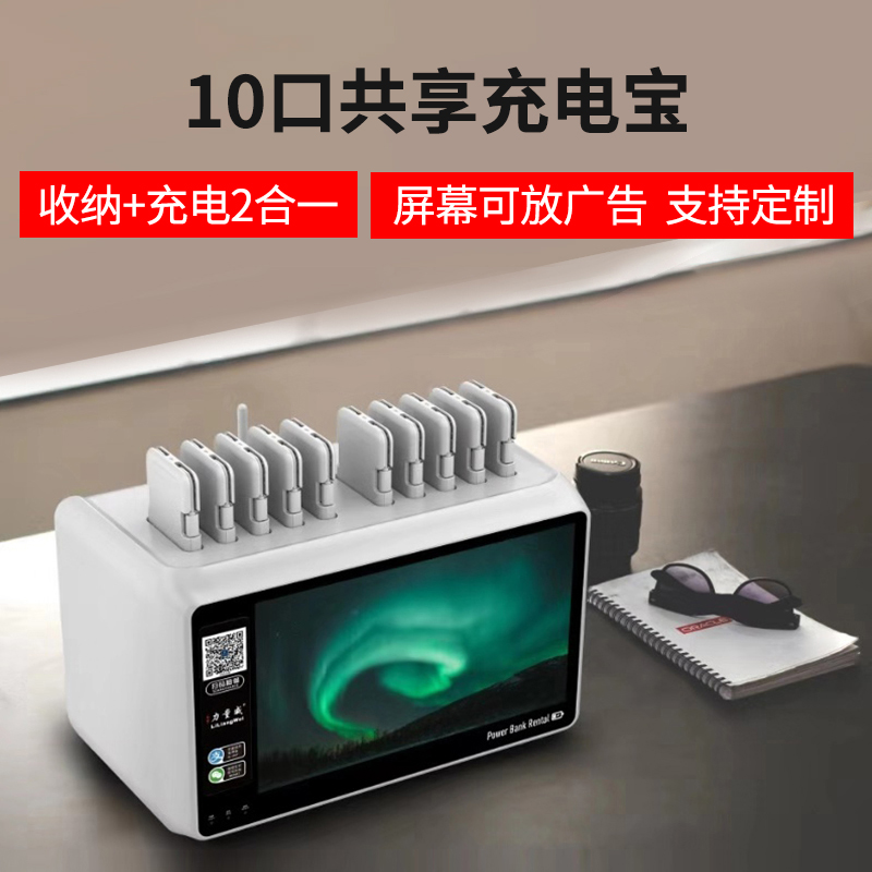 10口共享充電寶機柜定制廣告機帶屏 共享充電寶OEM代工生產(chǎn)廠家