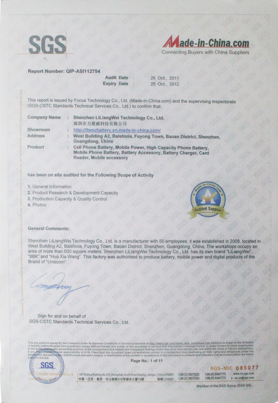 SGS證書