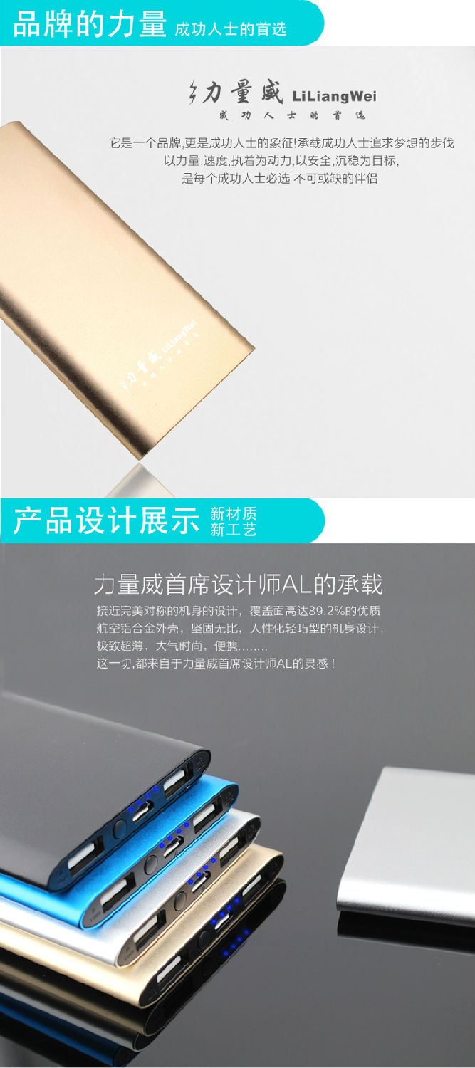 力量威超薄移動(dòng)電源聚合物品牌安全鋁合金充電寶