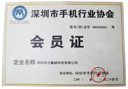 手機(jī)行業(yè)協(xié)會(huì).jpg