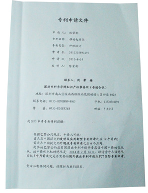移動電源殼專利.jpg