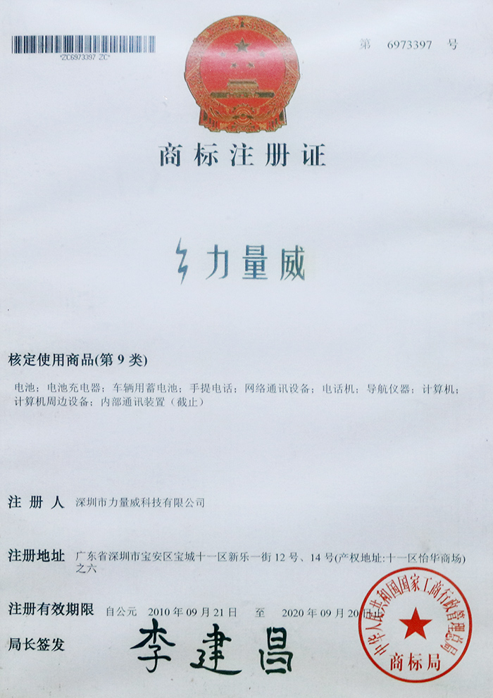 力量威注冊(cè)商標(biāo)2.jpg