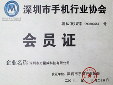 手機行業(yè)協(xié)會.jpg
