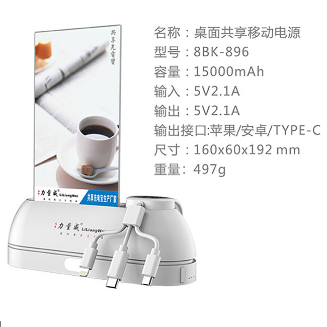 桌面移動(dòng)共享充電寶
