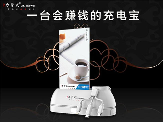 桌面移動(dòng)共享充電寶