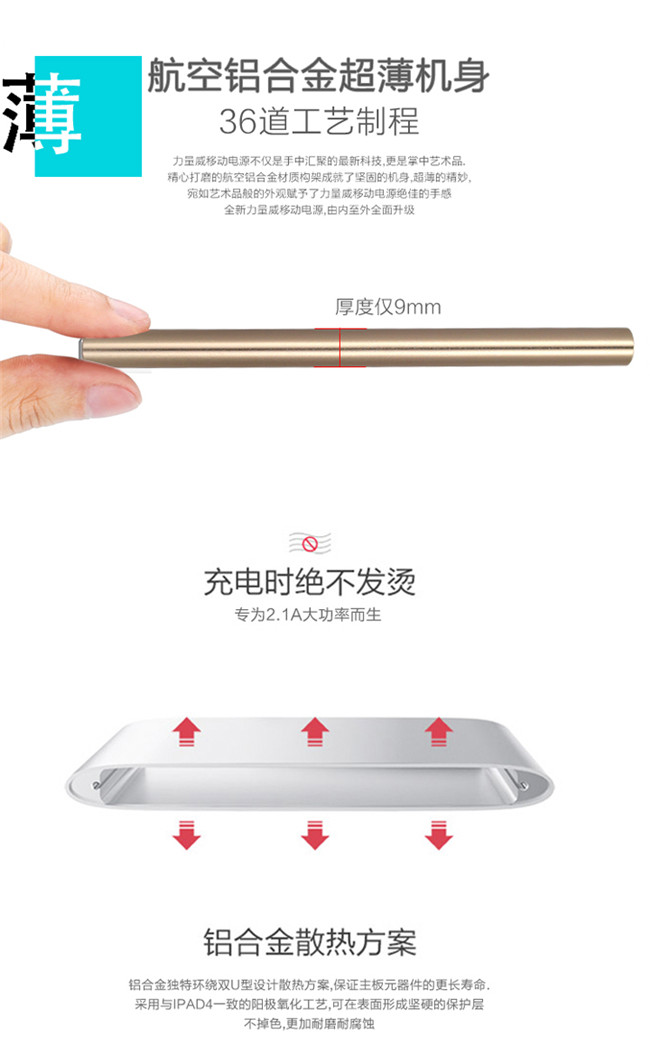 力量威超薄移動(dòng)電源聚合物品牌安全鋁合金充電寶