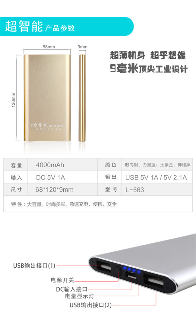 力量威超薄移動(dòng)電源聚合物品牌安全鋁合金充電寶