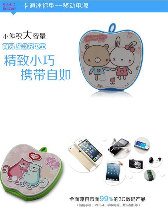 力量威小巧可愛(ài)充電寶
