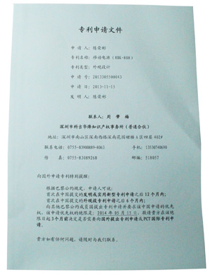 移動(dòng)電源808專利.jpg