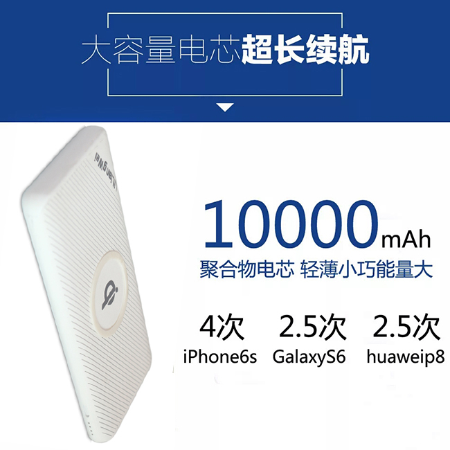 力量威無(wú)線充移動(dòng)電源