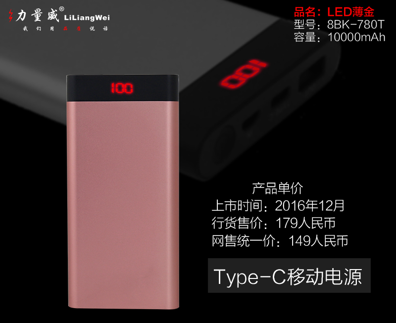力量威移動電源