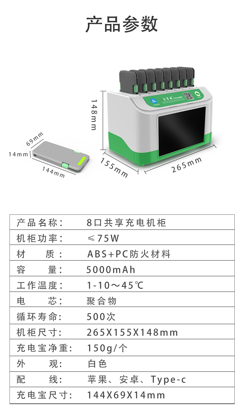 力量威共享充電寶加盟.png