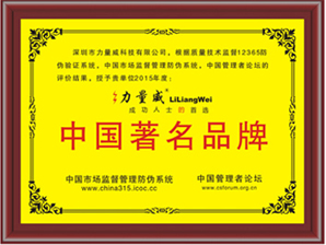 中國著名品牌