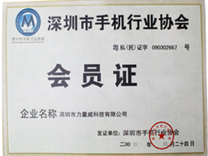 手機(jī)行業(yè)協(xié)會(huì)
