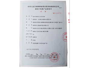 進(jìn)出口備案書