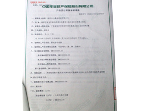 中國人民保險(xiǎn)承保
