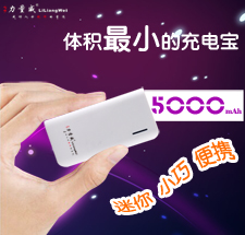 手機移動電源 廠家直銷禮品移動電源 手機充電寶5200毫安LOGO定制