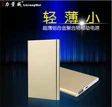 力量威 超薄移動電源4000毫安 廠價直銷充電寶 OEM/ODM定制