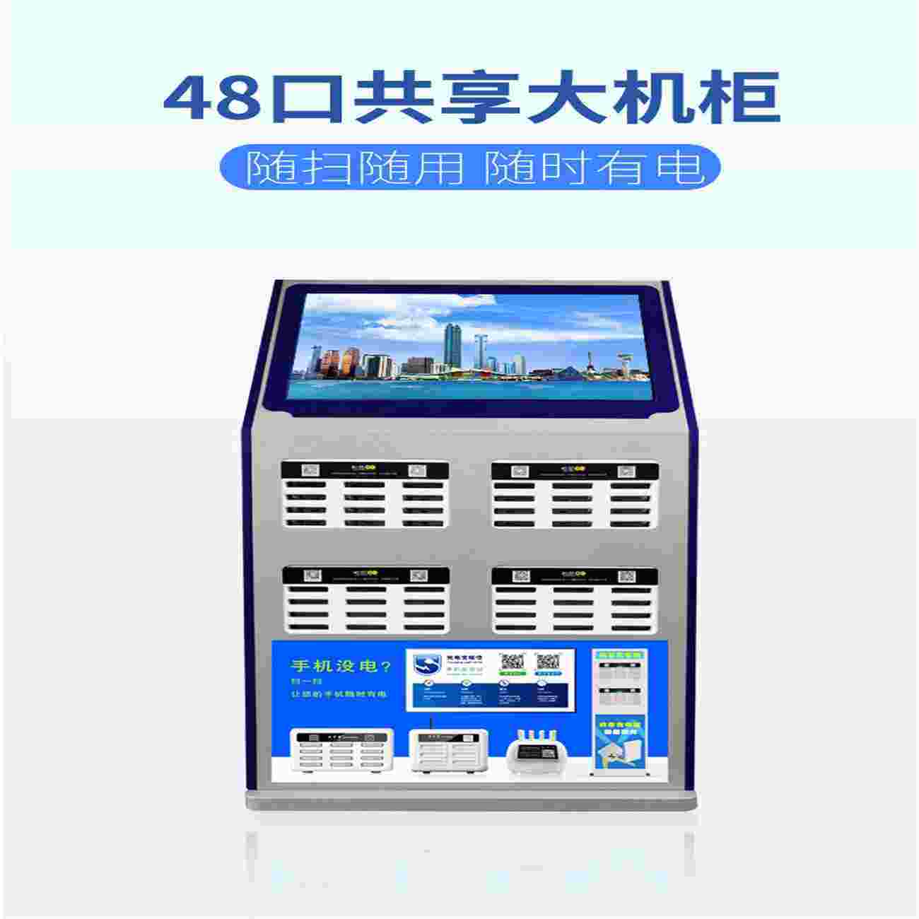 共享充電寶廣告機共享充電大機柜48口帶屏廣告機定制貼牌
