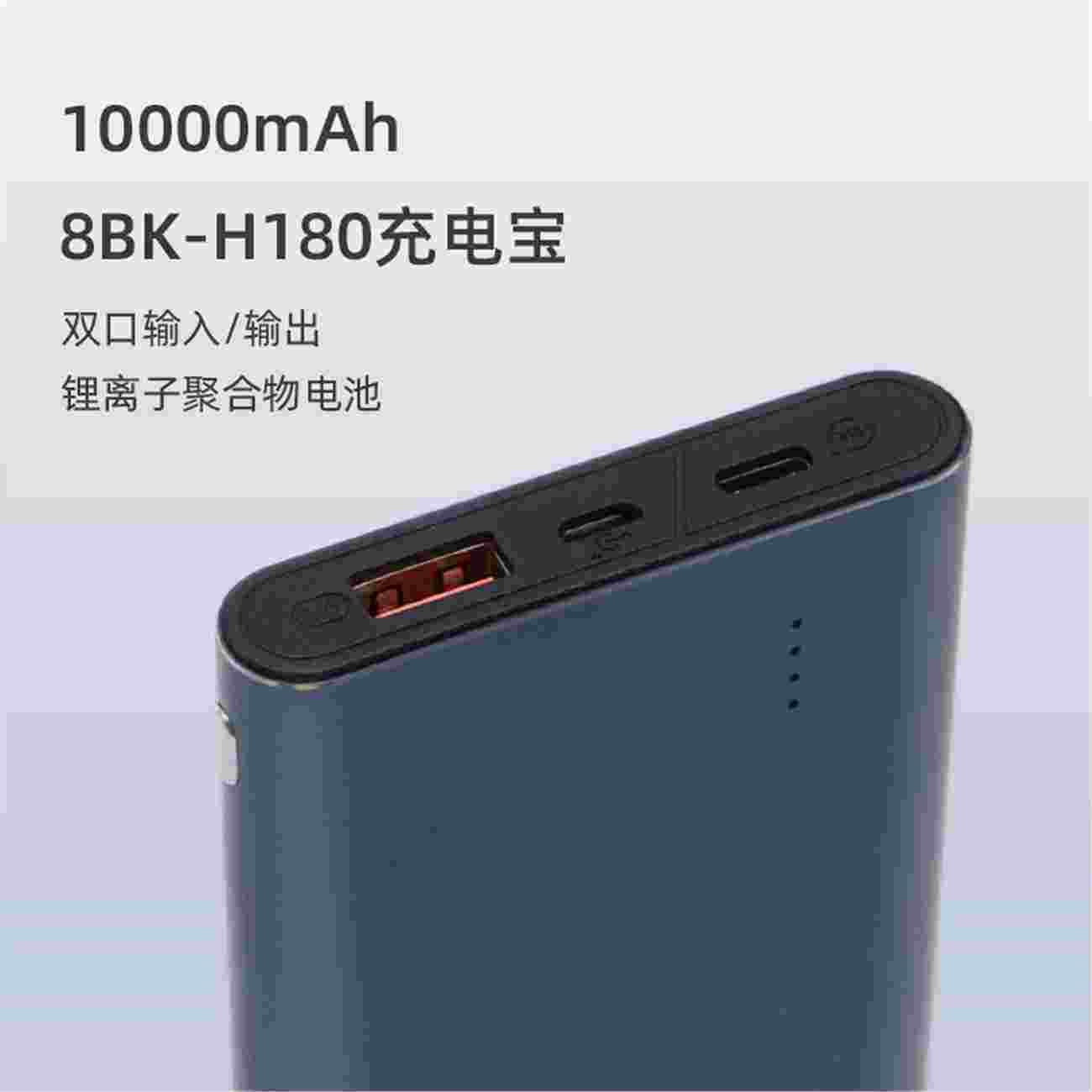 力量威8BK-H180移動電源  生產(chǎn)廠家