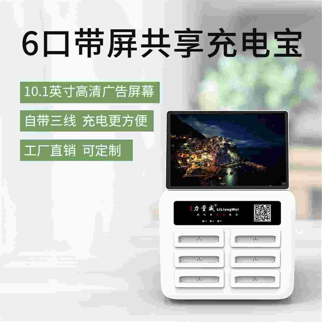 GX-02D六口帶屏共享充電寶  力量威共享充電機柜生產(chǎn)廠家