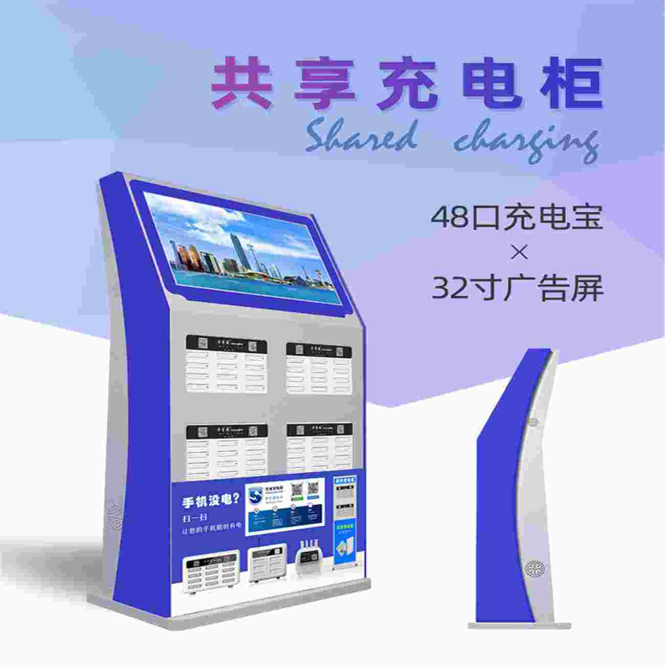 2019新款48共享機柜 32寸前置廣告顯示屏 共享充電寶移動電源生產(chǎn)廠家