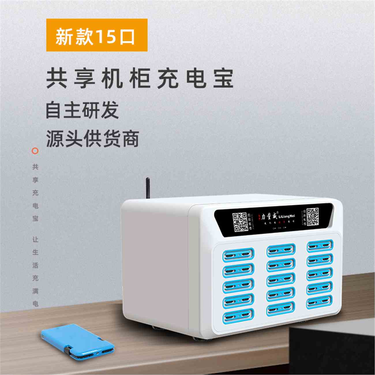 力量威15口共享充電機柜  共享充電寶機柜生產(chǎn)廠家