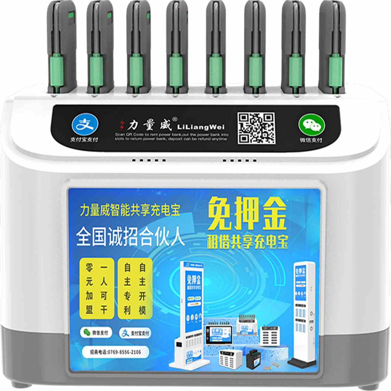 八口機柜 共享機柜充電寶 掃碼充電寶 貼牌充電寶